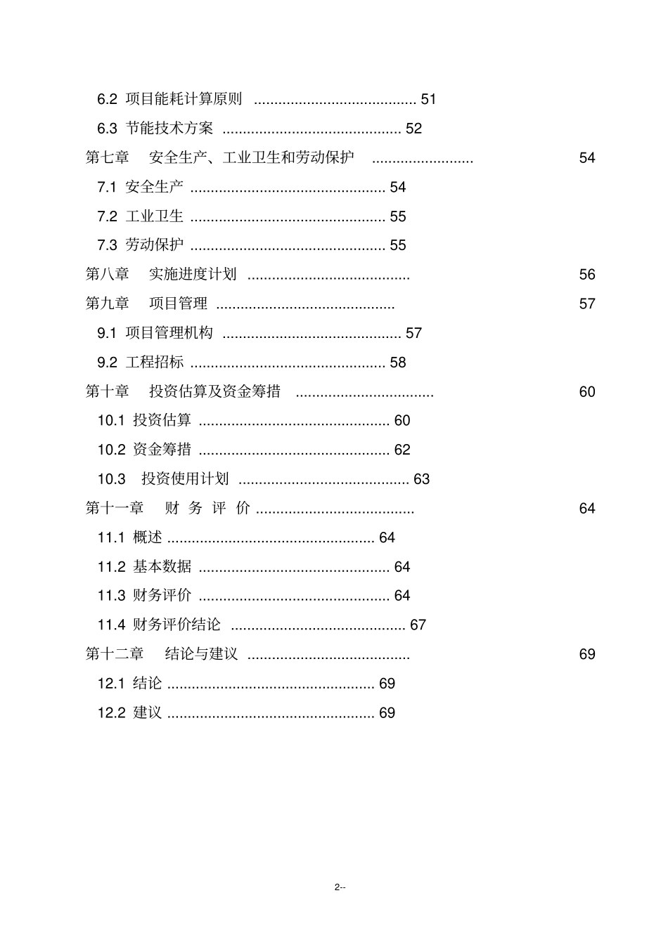 年产25000吨再生铅冶炼技术改造项目可行性研究报告1_第3页