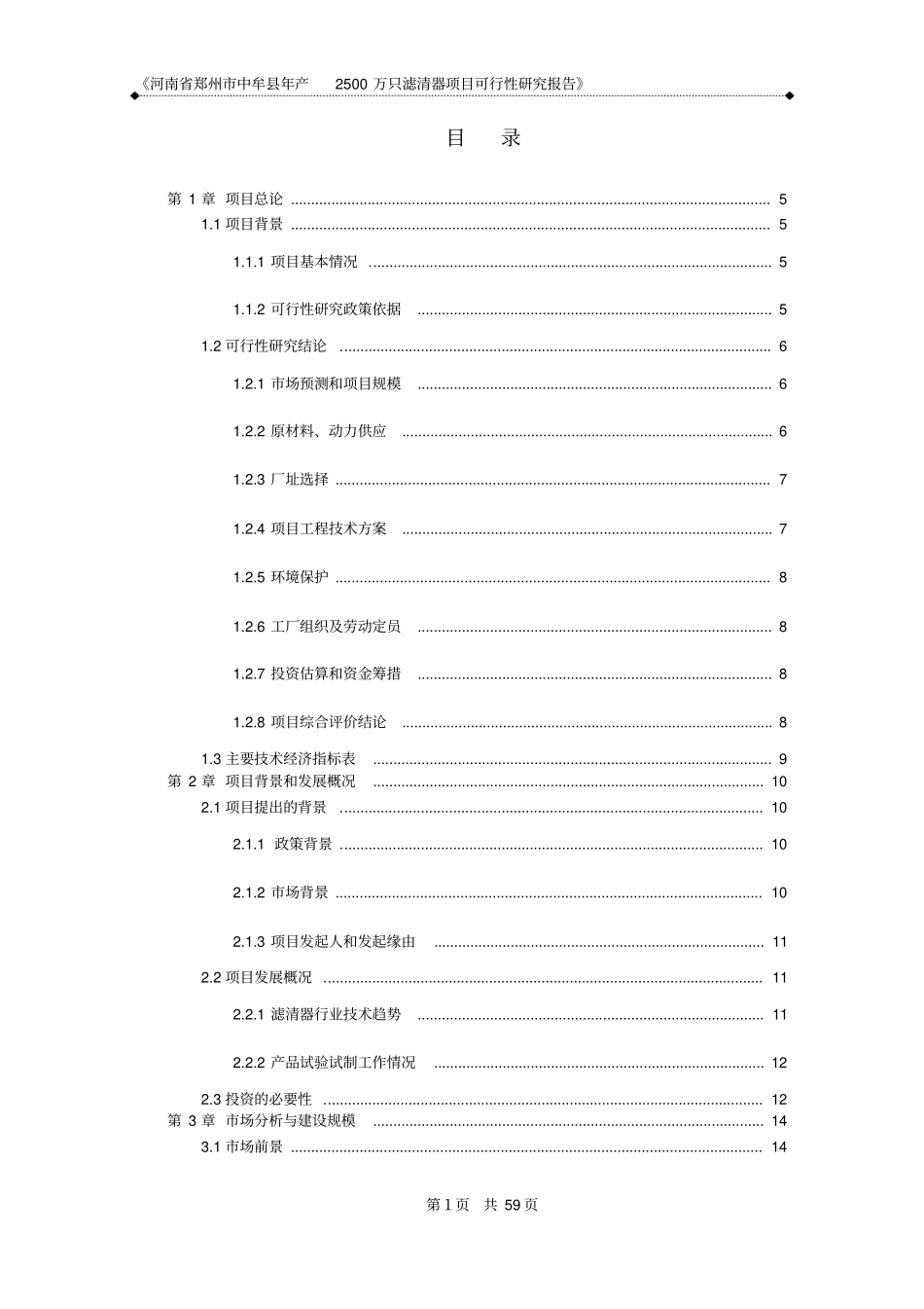 年产2500万只滤清器可行性研究报告_第2页