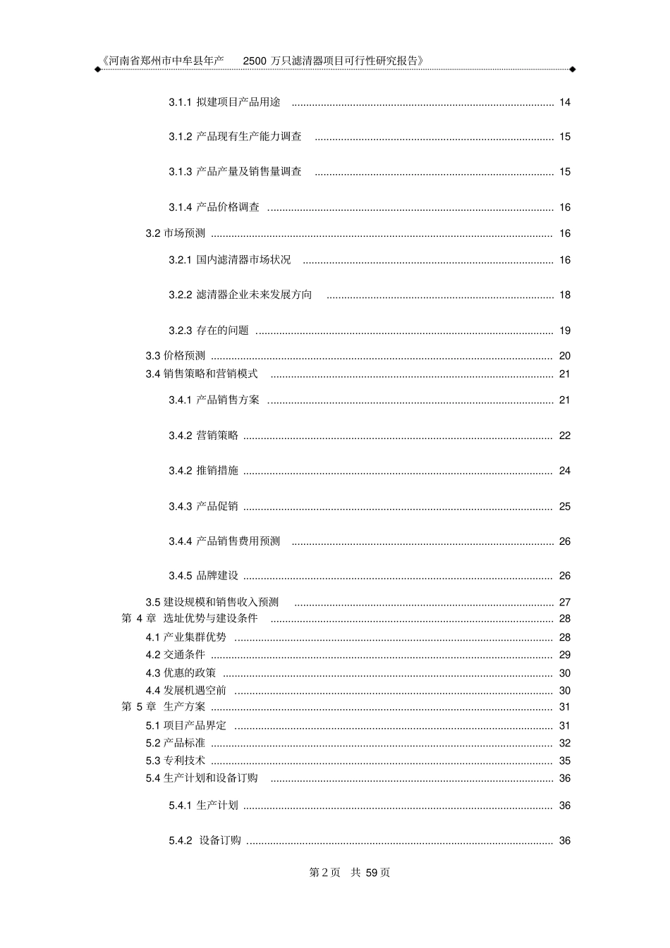 年产2500万只滤清器可行性研究报告_第3页