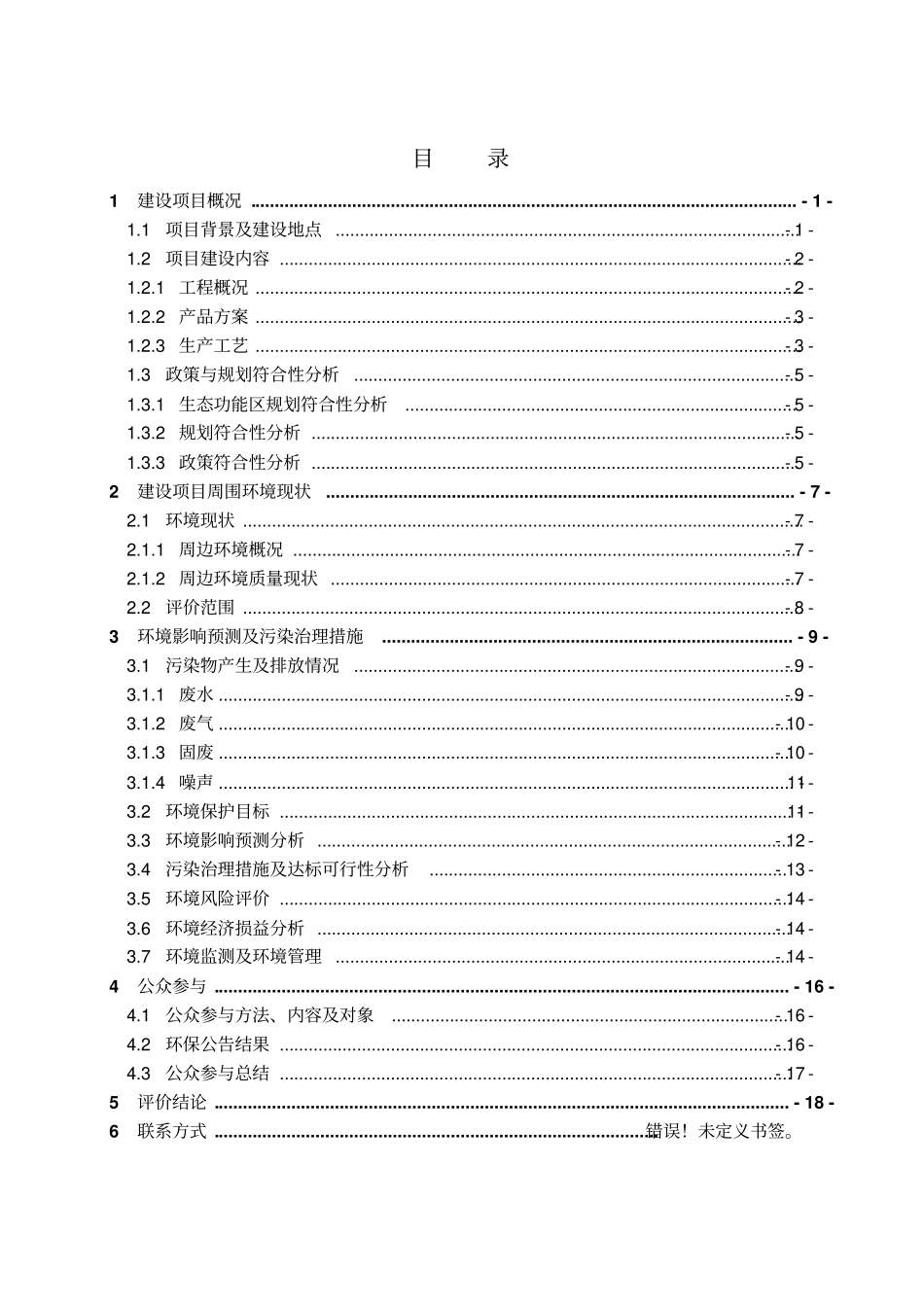 年产2500吨n-羟乙基哌嗪2500吨n,n’-二羟乙基哌嗪2000吨n,n-二甲基丙酰胺项目立项环境评价报告书_第2页