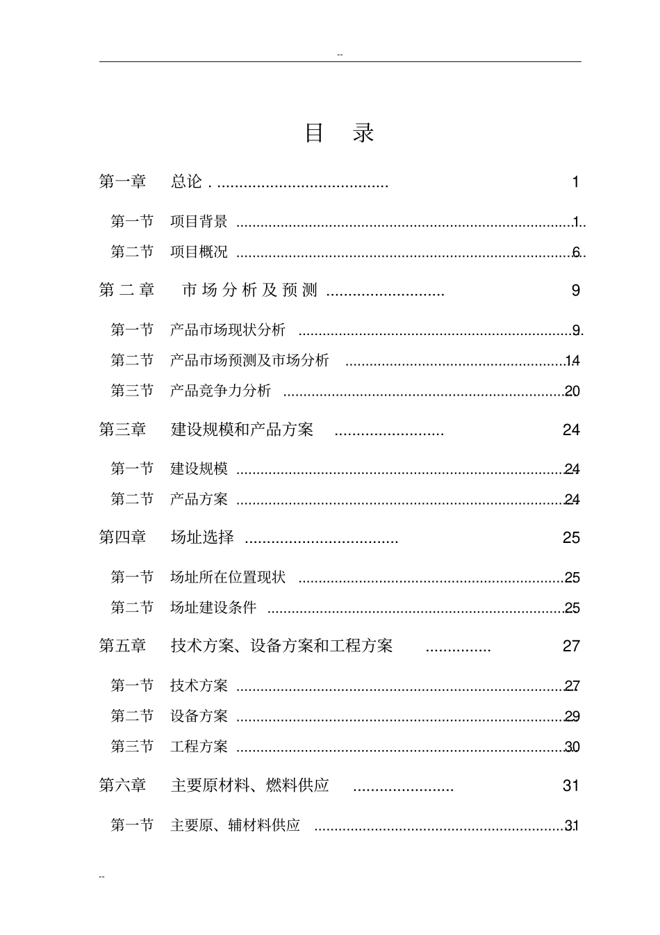年产2500套风电轴承生产线建设项目可行性研究报告_第2页