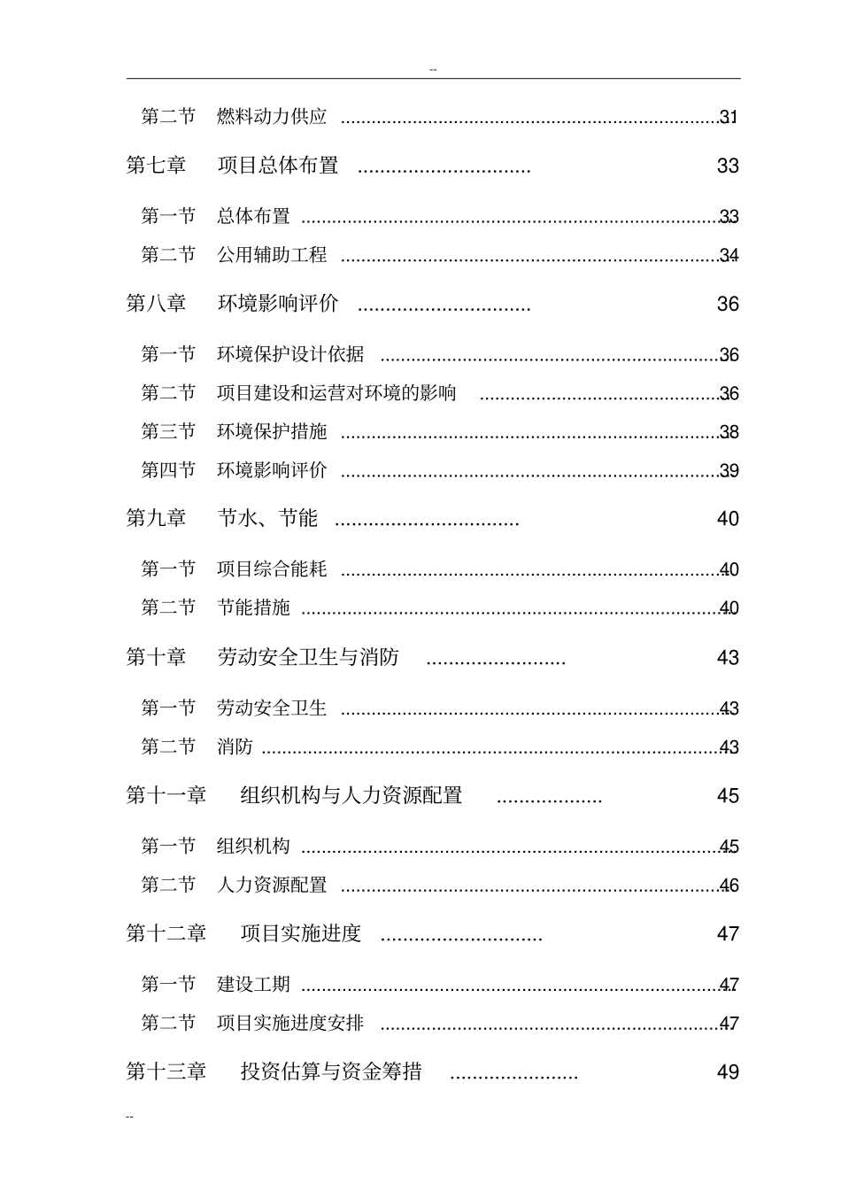 年产2500套风电轴承生产线建设项目可行性研究报告_第3页