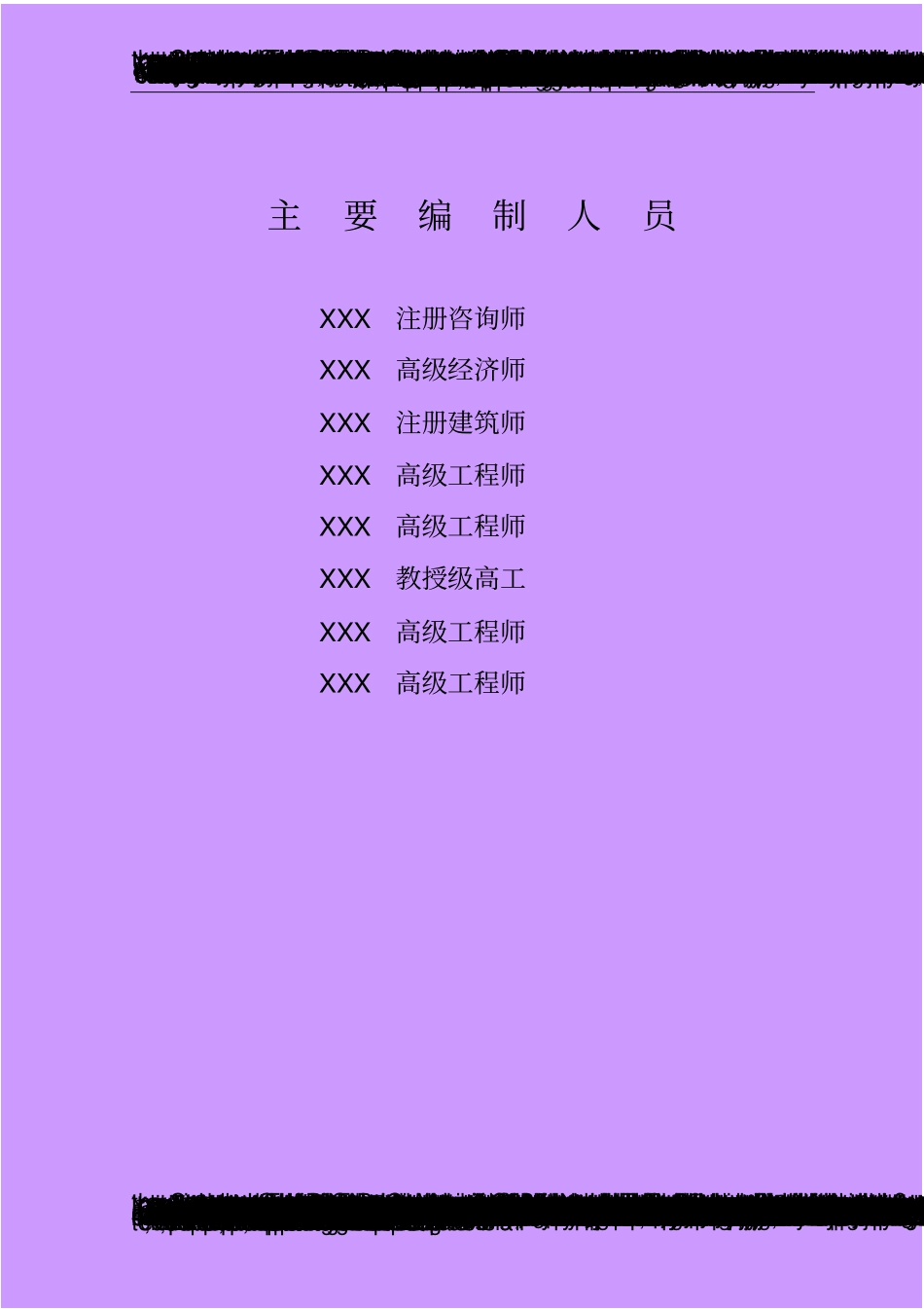 年产25万吨pan基碳纤维原丝建设项目可行性研究报告_第2页