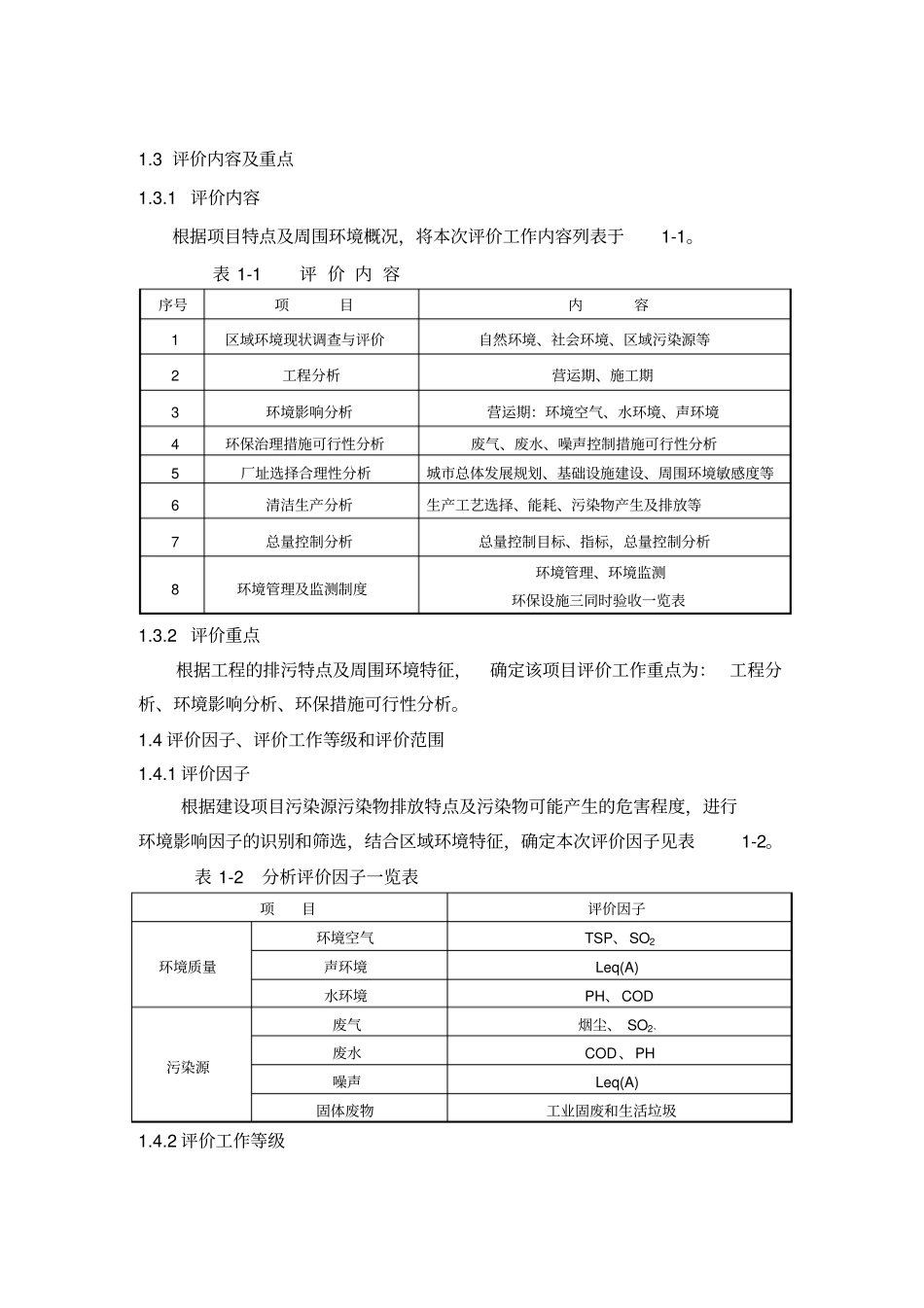 年产25万吨油井管生产项目环境影响评价评价报告_第3页