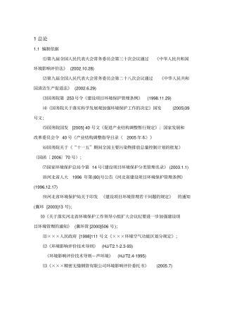 年产25万吨油井管生产项目环境影响评价评价报告