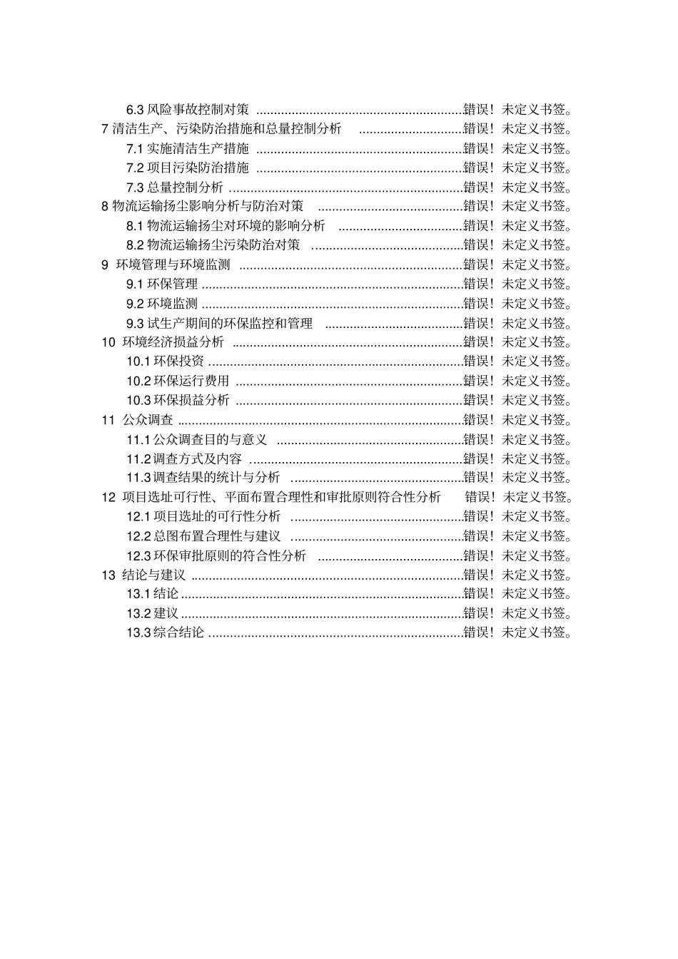 年产25万吨油井管专项评价_第2页