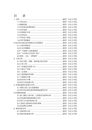 年产25万吨油井管专项评价