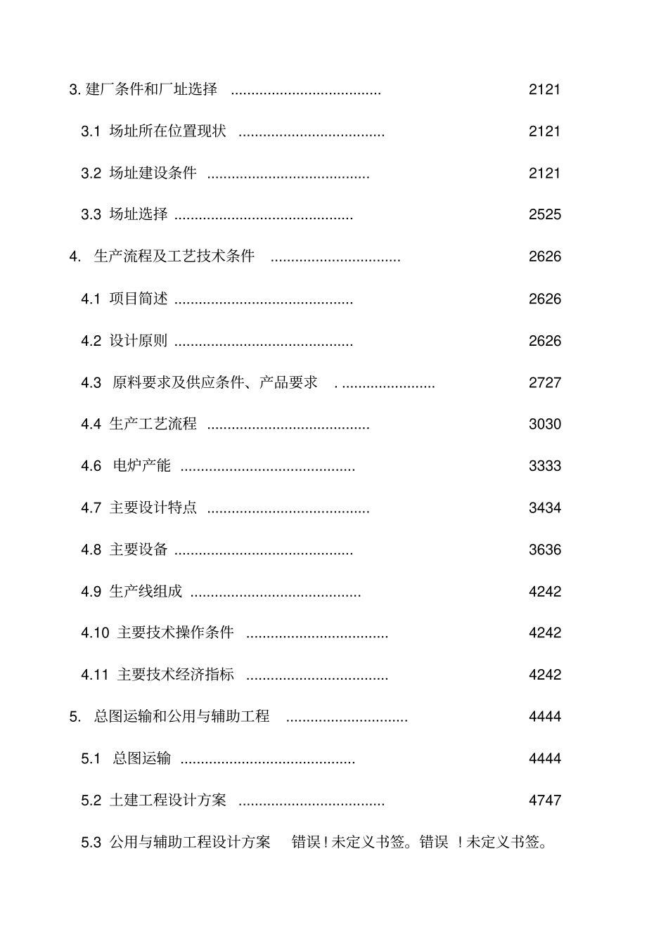 年产26000t工业硅可行性研究报告_第2页