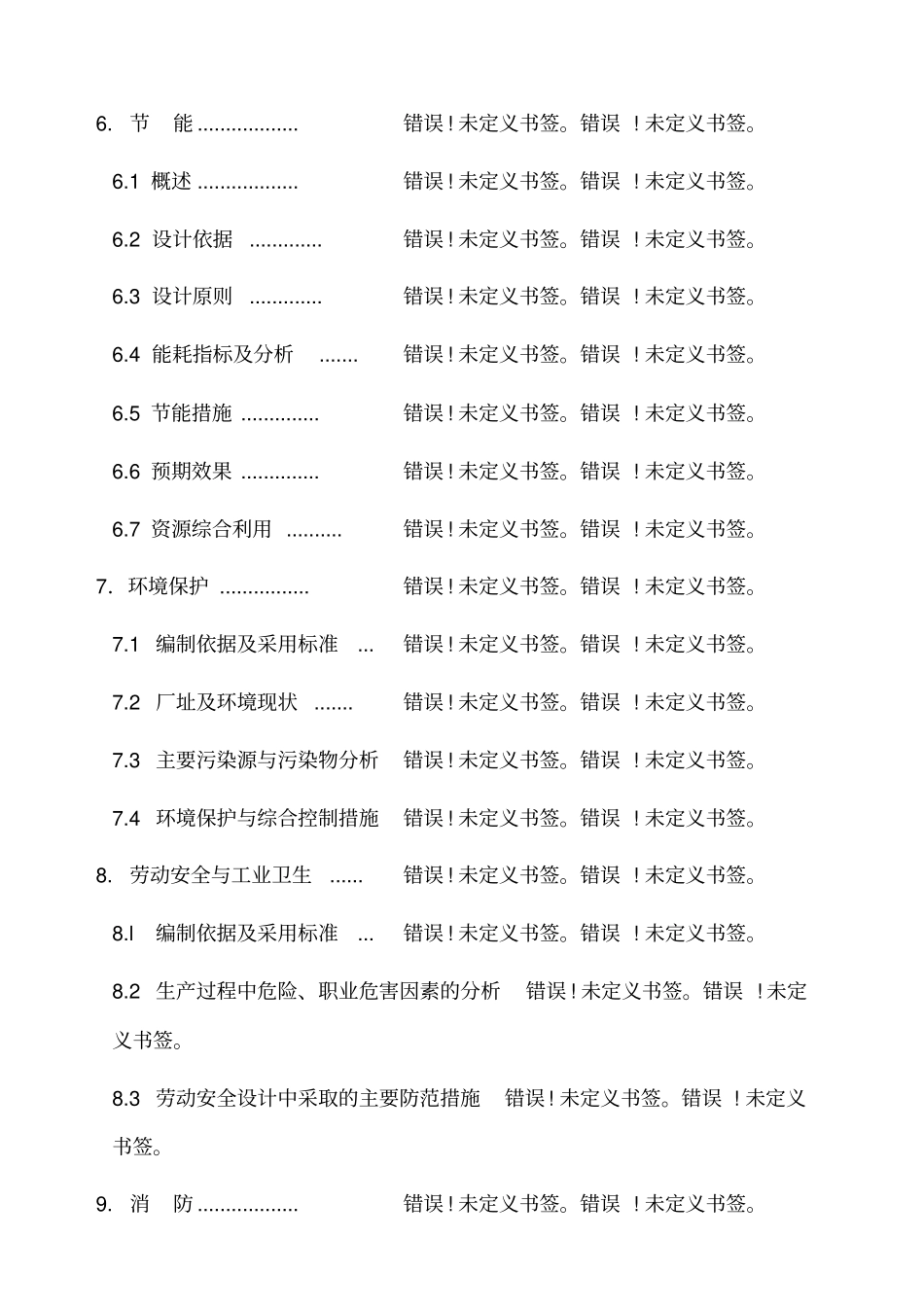 年产26000t工业硅可行性研究报告_第3页