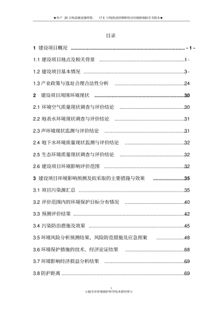 年产25万吨高频直缝焊管175万吨热浸锌钢管项目环境影响评价报告书简本