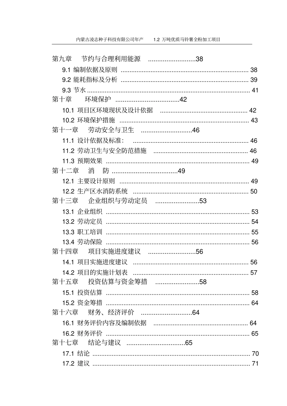 年产2万吨优质马铃薯全粉加工项目可行性研究报告_第2页