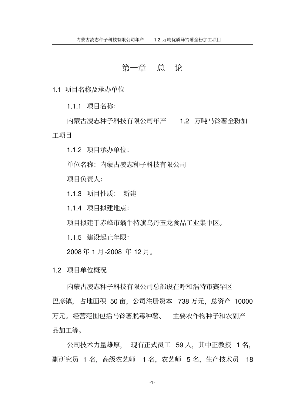 年产2万吨优质马铃薯全粉加工项目可行性研究报告_第3页