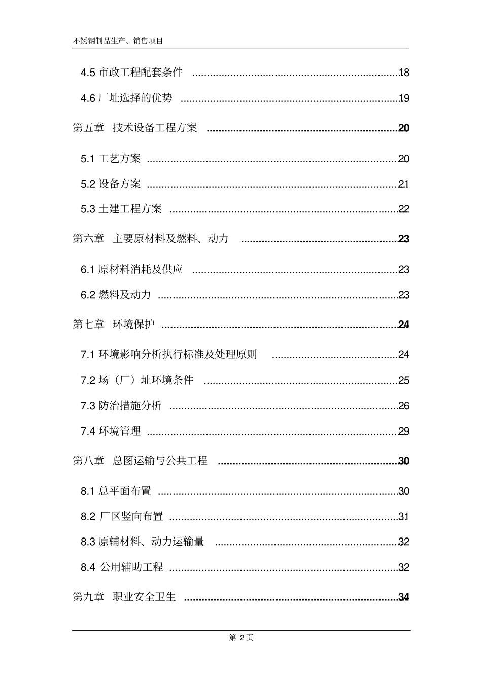 年产2万吨不锈钢制品投资可行性研究报告_第2页
