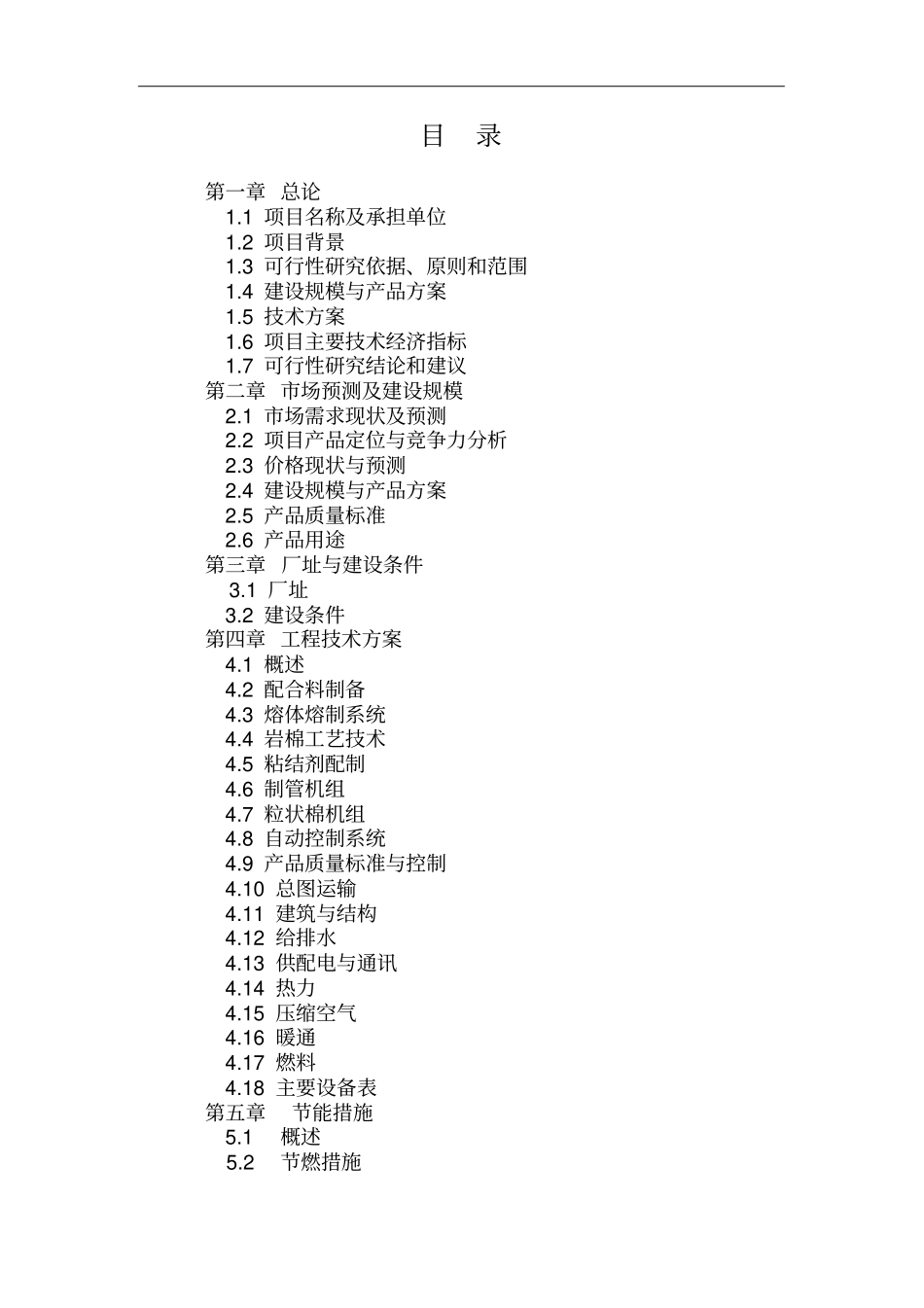 年产2万吨岩棉制品生产线可行性研究报告_第2页