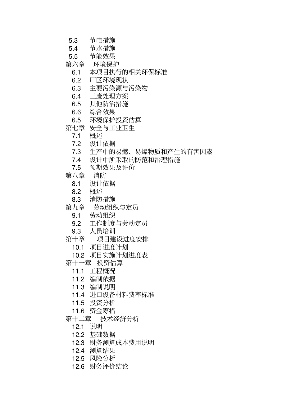年产2万吨岩棉制品生产线可行性研究报告_第3页