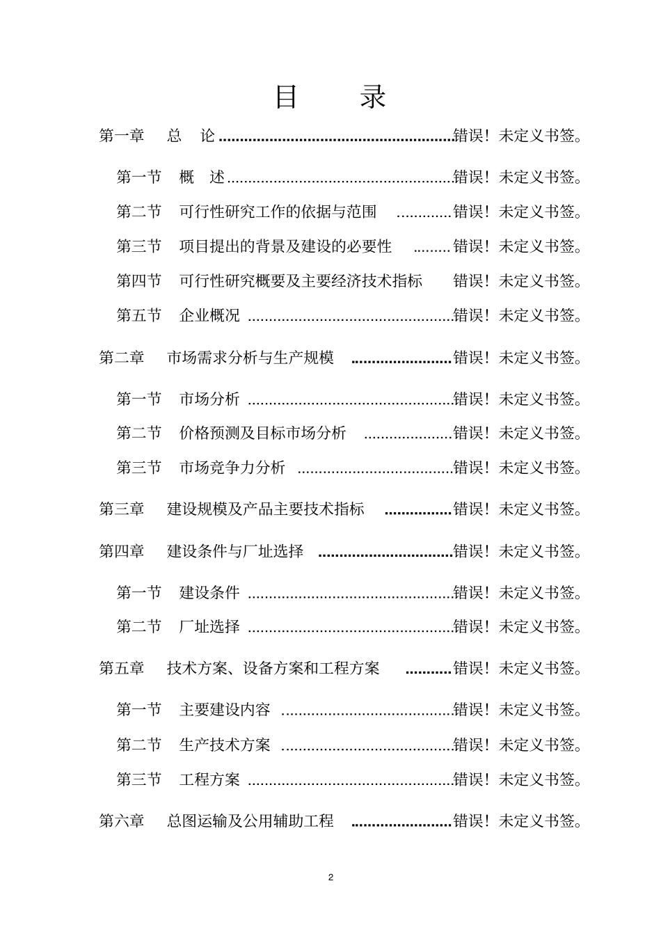 年产2万吨异戊橡胶项目可行性研究报告_第2页