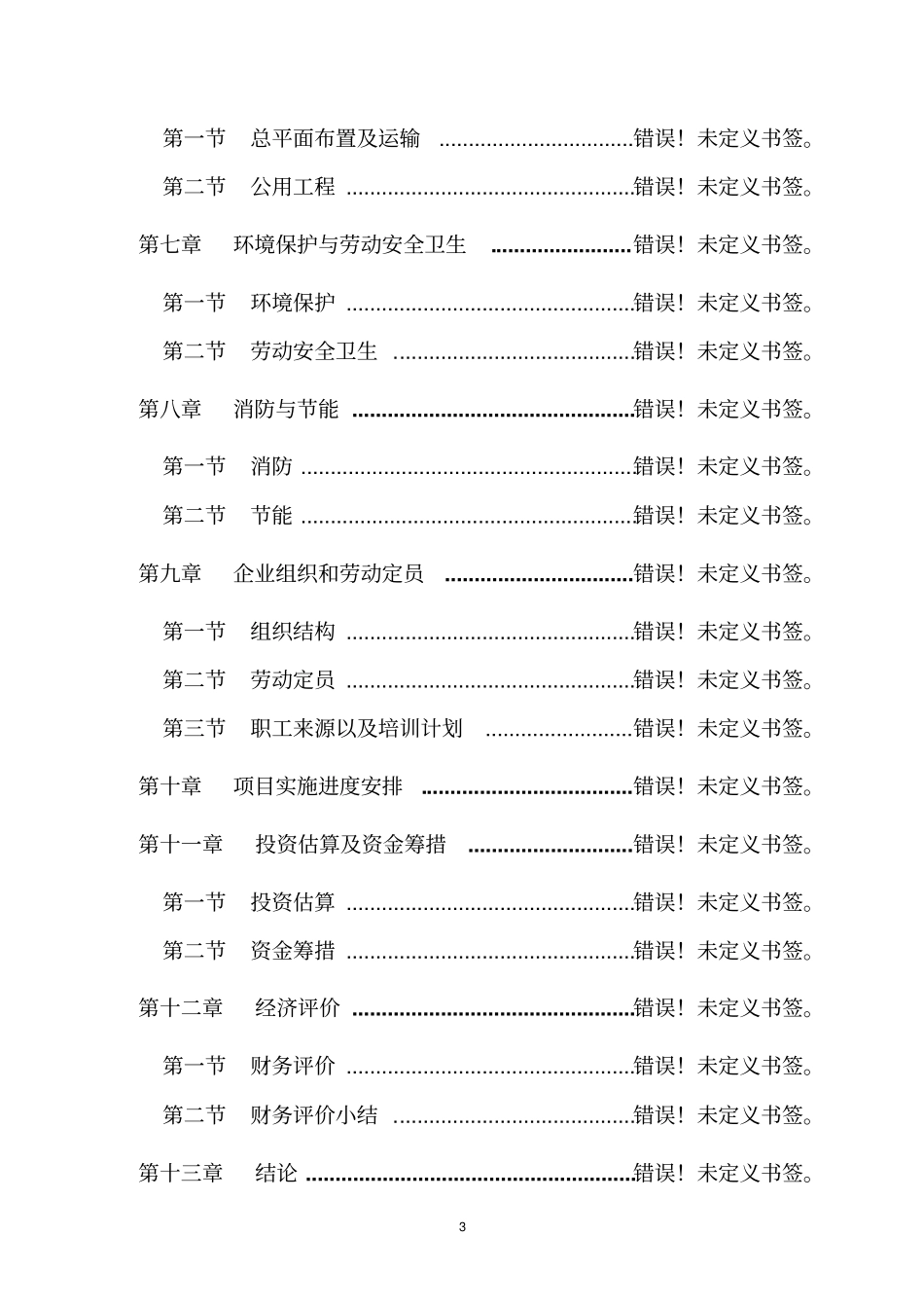 年产2万吨异戊橡胶项目可行性研究报告_第3页