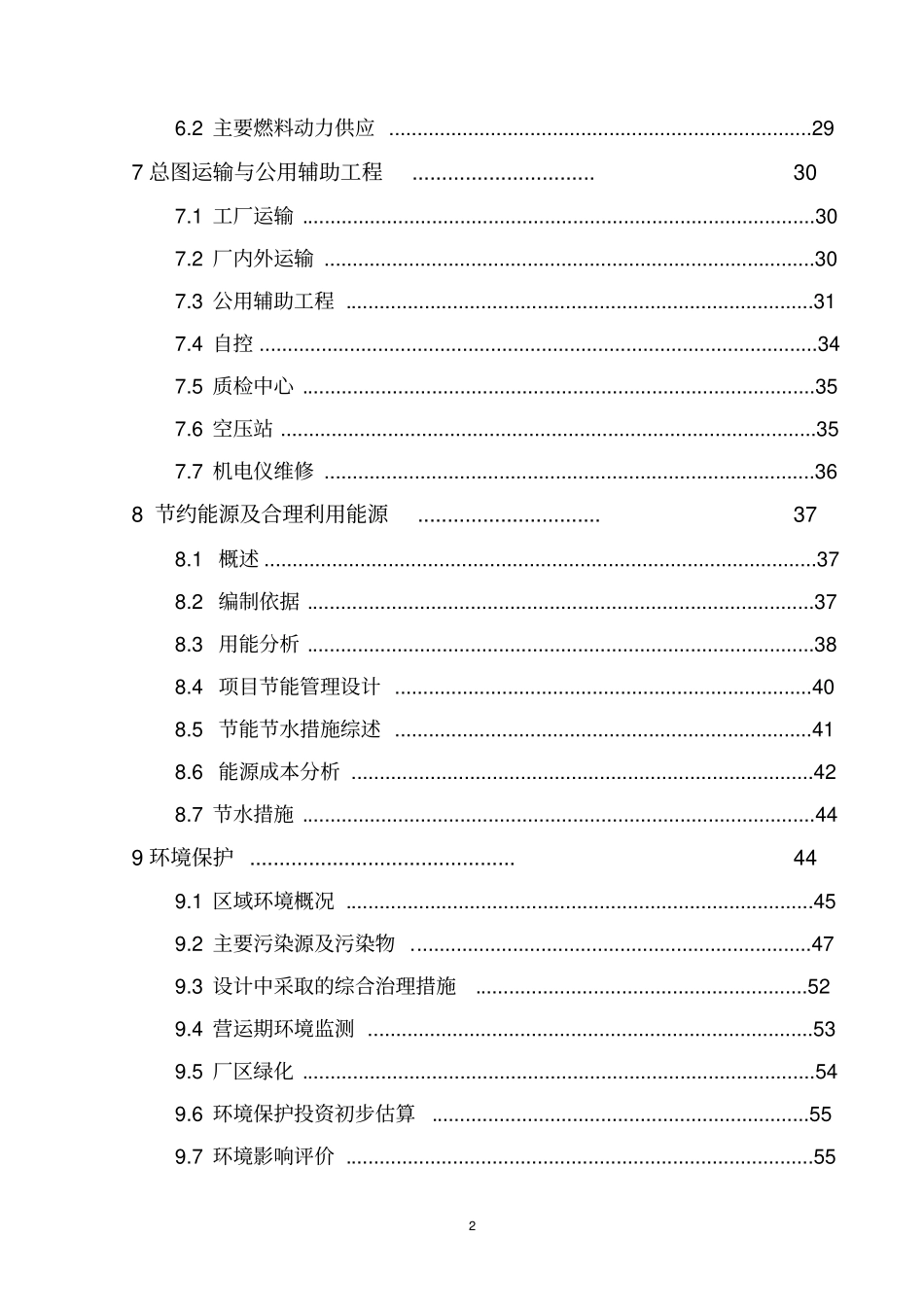 年产2万吨新型节能环保建筑材料生产线项目可行性研究报告_第3页