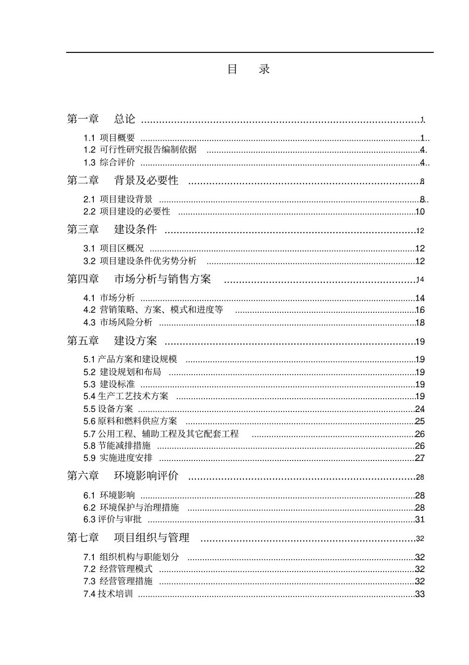 年产2万吨方便米粉生产线项目可行性研究报告代项目可行性研究报告_第2页