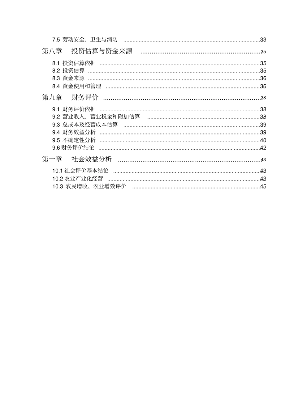 年产2万吨方便米粉生产线项目可行性研究报告代项目可行性研究报告_第3页