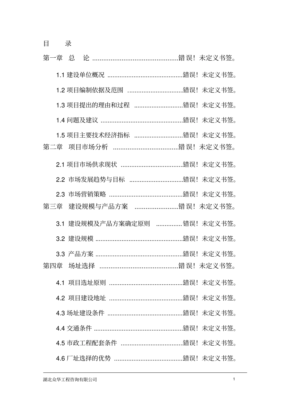 年产2万吨永磁铁氧体系列产品生产线项目可行性研究报告书_第1页