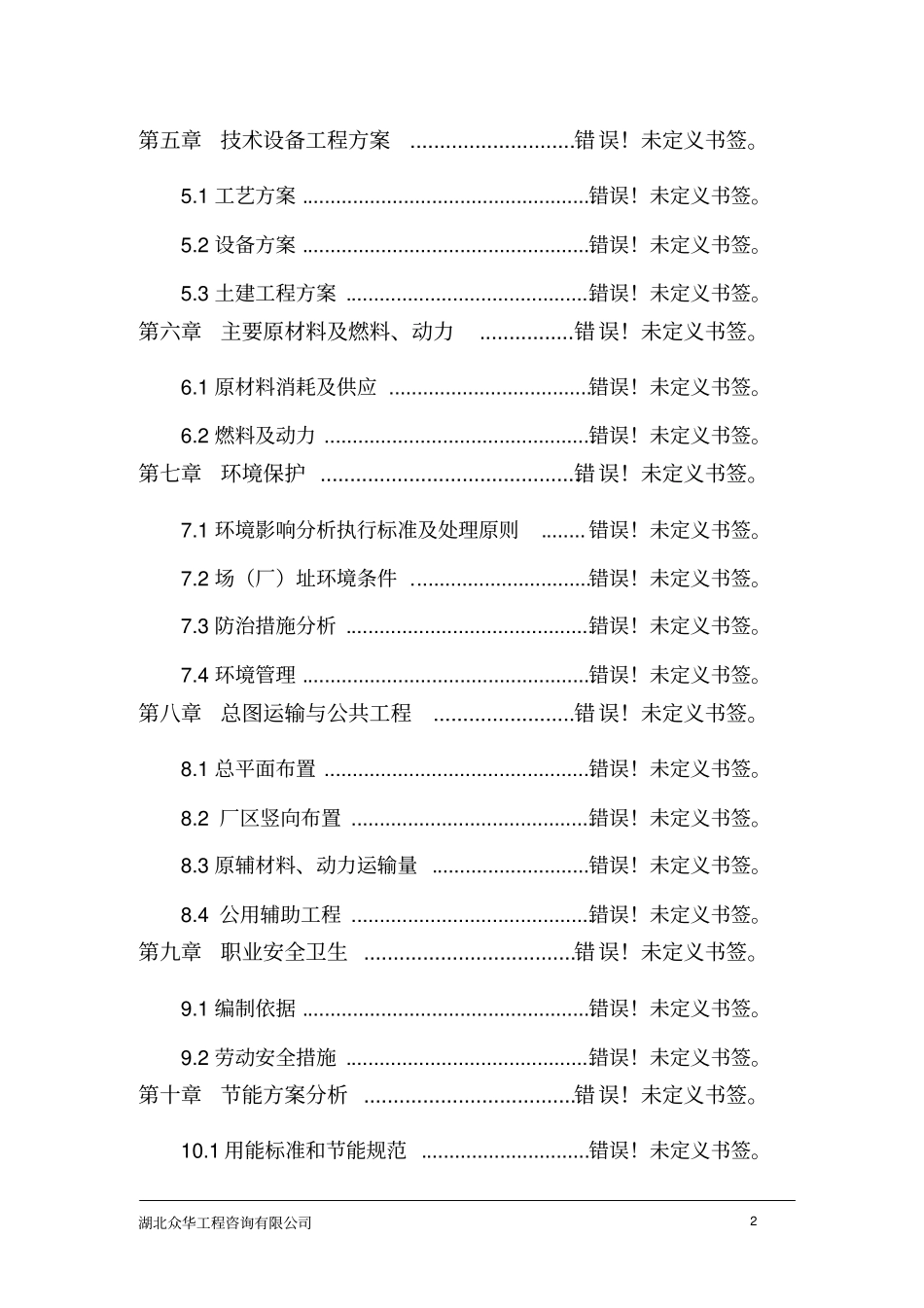 年产2万吨永磁铁氧体系列产品生产线项目可行性研究报告书_第2页