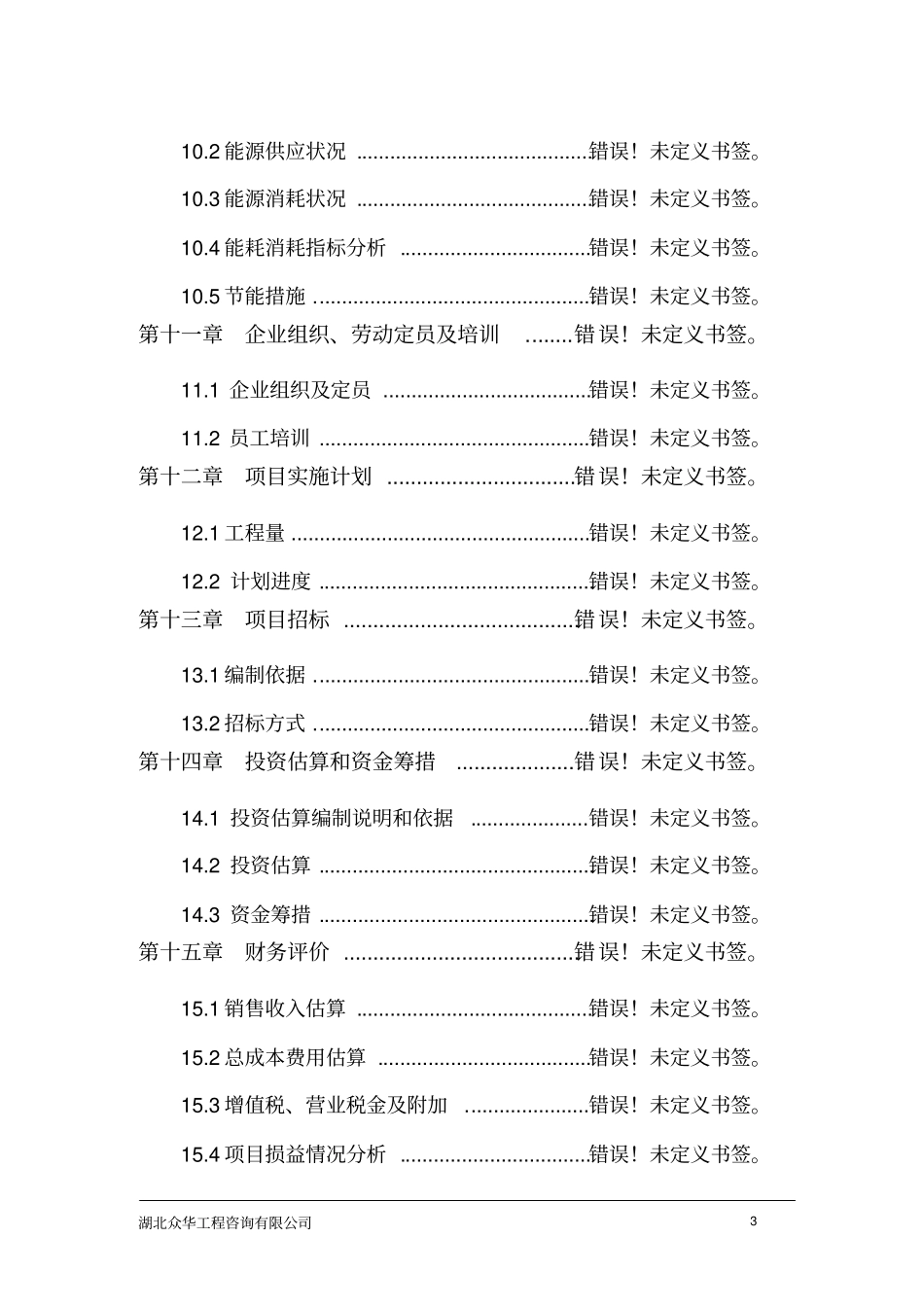 年产2万吨永磁铁氧体系列产品生产线项目可行性研究报告书_第3页