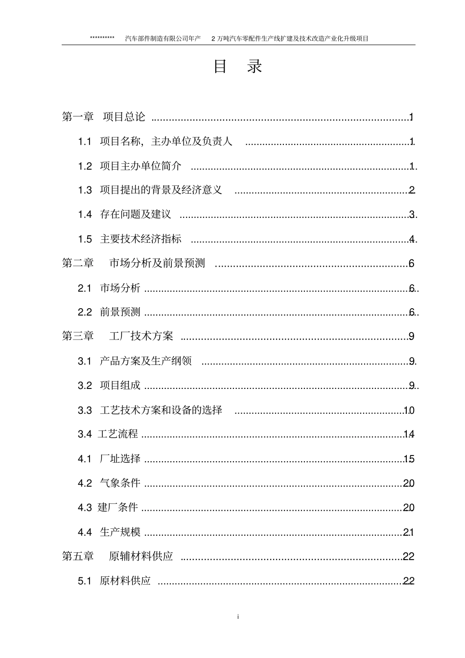 年产2万吨汽车铸造零部件生产线扩建及技术改造产业化升级项目项目可行性研究报告_第2页