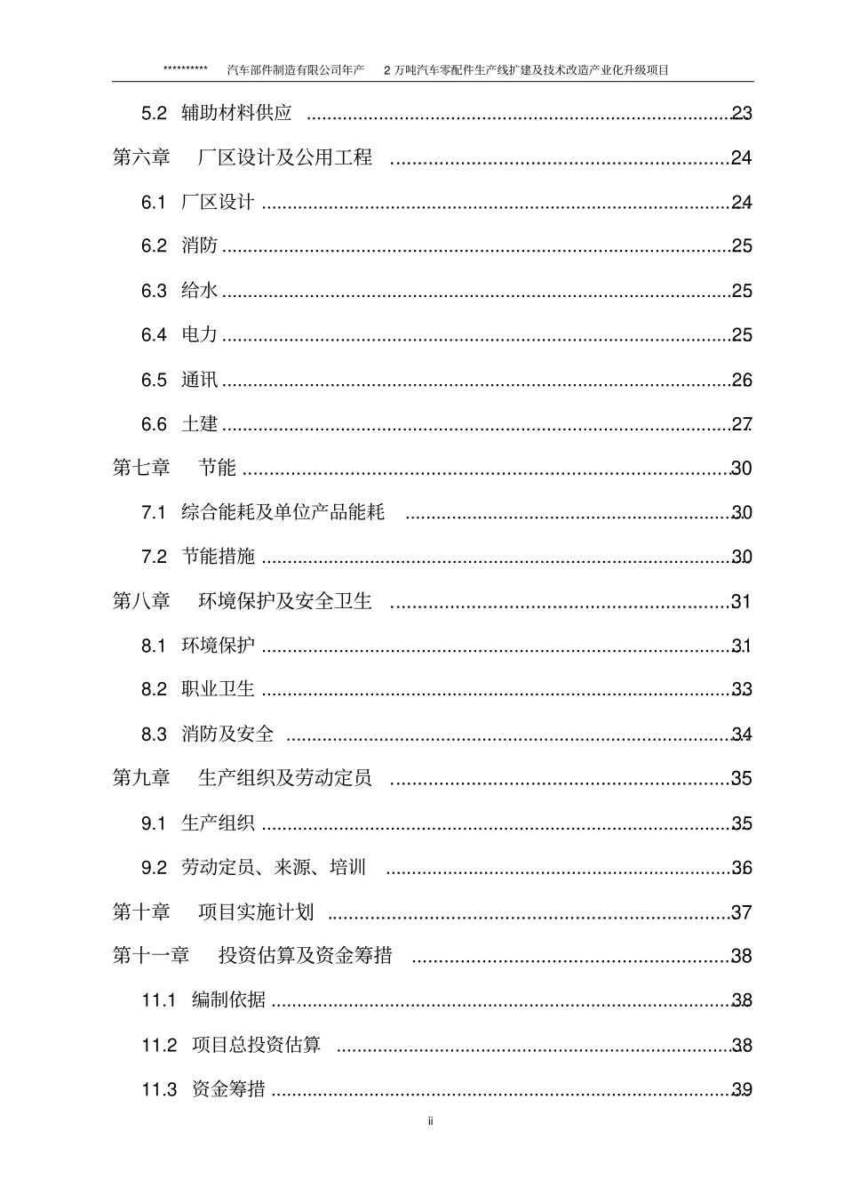 年产2万吨汽车铸造零部件生产线扩建及技术改造产业化升级项目项目可行性研究报告_第3页