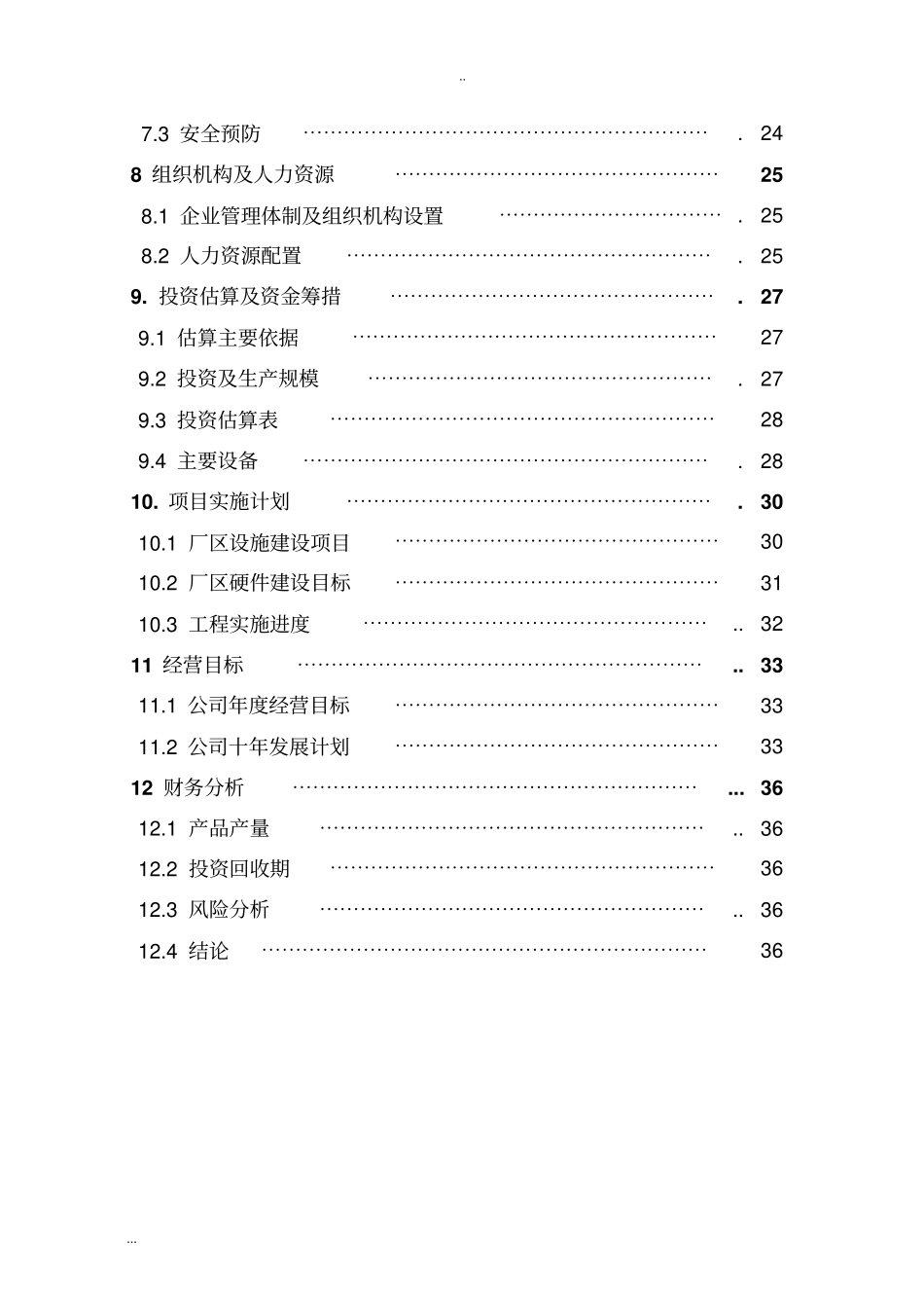 年产2万吨混凝土外加剂生产项目可行性研究报告_第3页