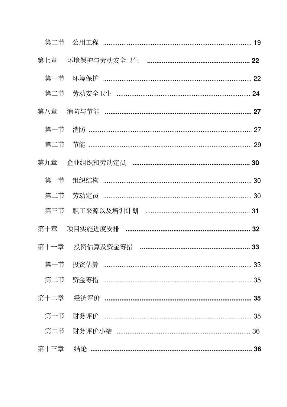 年产2万吨汽车配件制造项目可行性研究报告_第3页