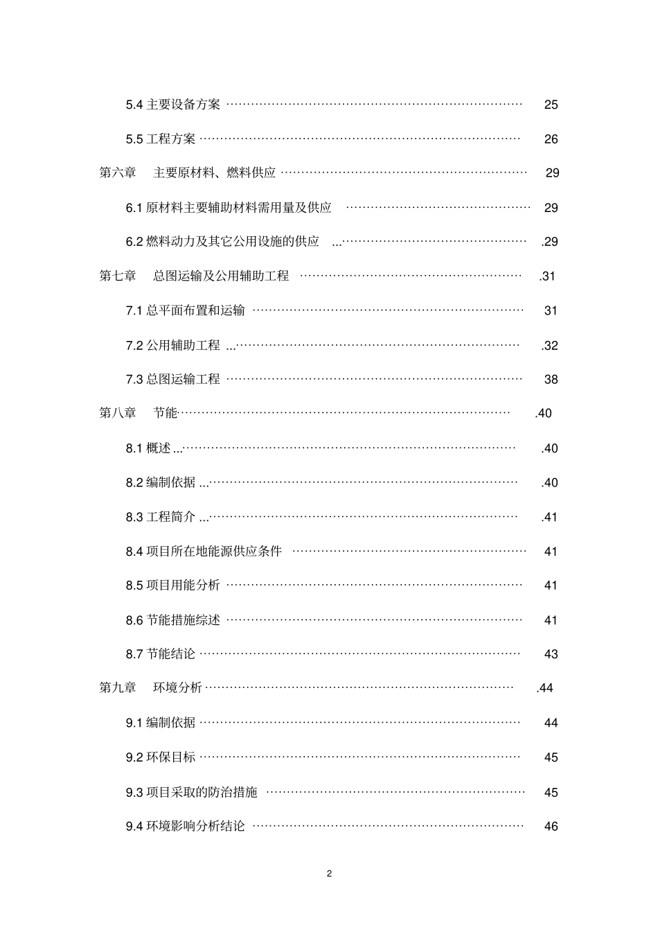 年产2万吨玉米秆纤维塑料复合材料项目可行性研究报告_第2页