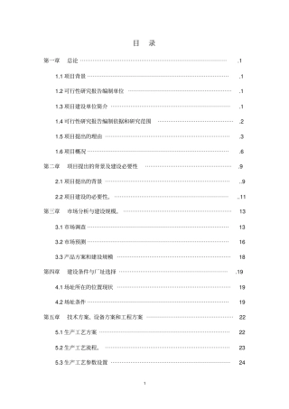年产2万吨玉米秆纤维塑料复合材料项目可行性研究报告