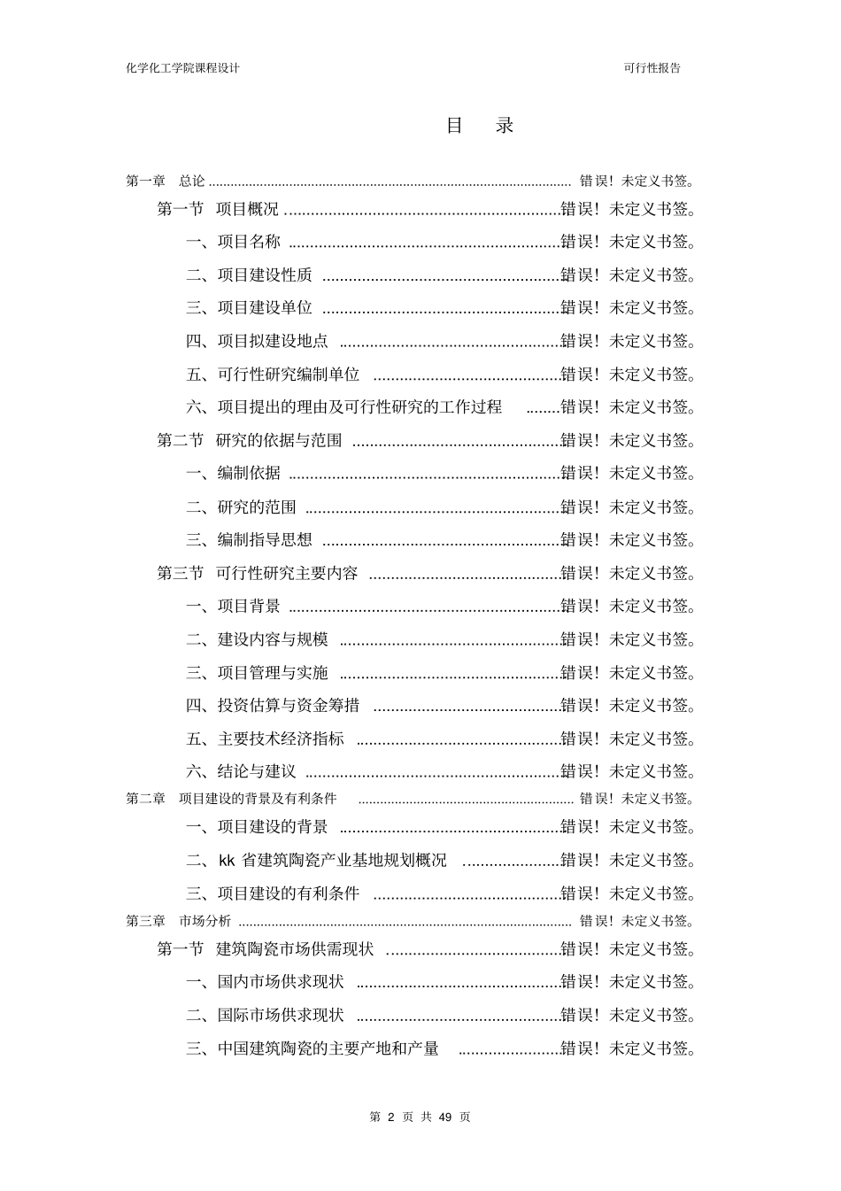 年产2万吨环氧丙烷HPPO法生产项目可行性研究报告_第2页