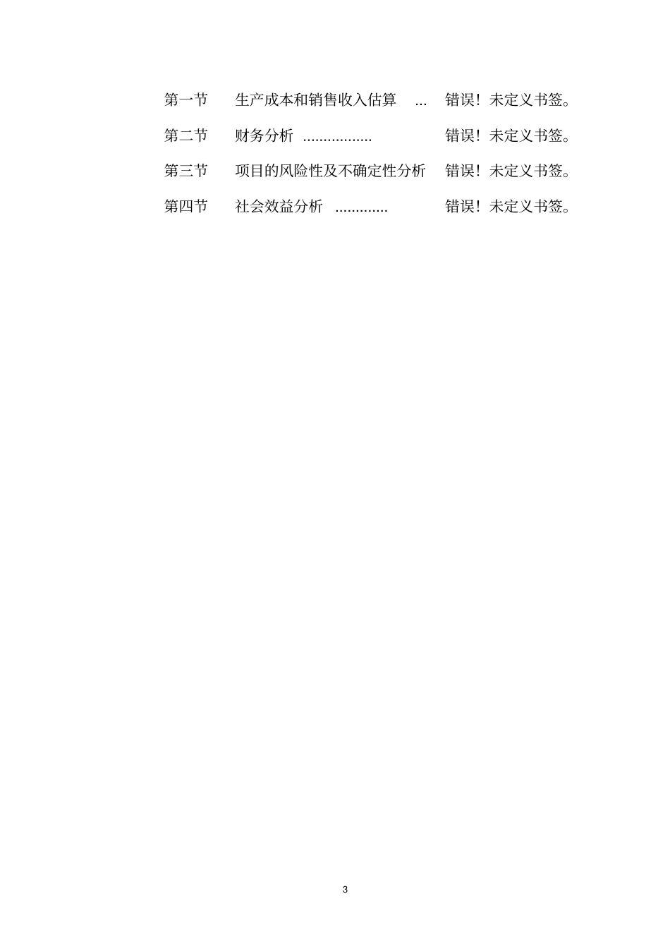 年产2万吨纳米氧化铝研磨球轴承项目可行性研究报告_第3页