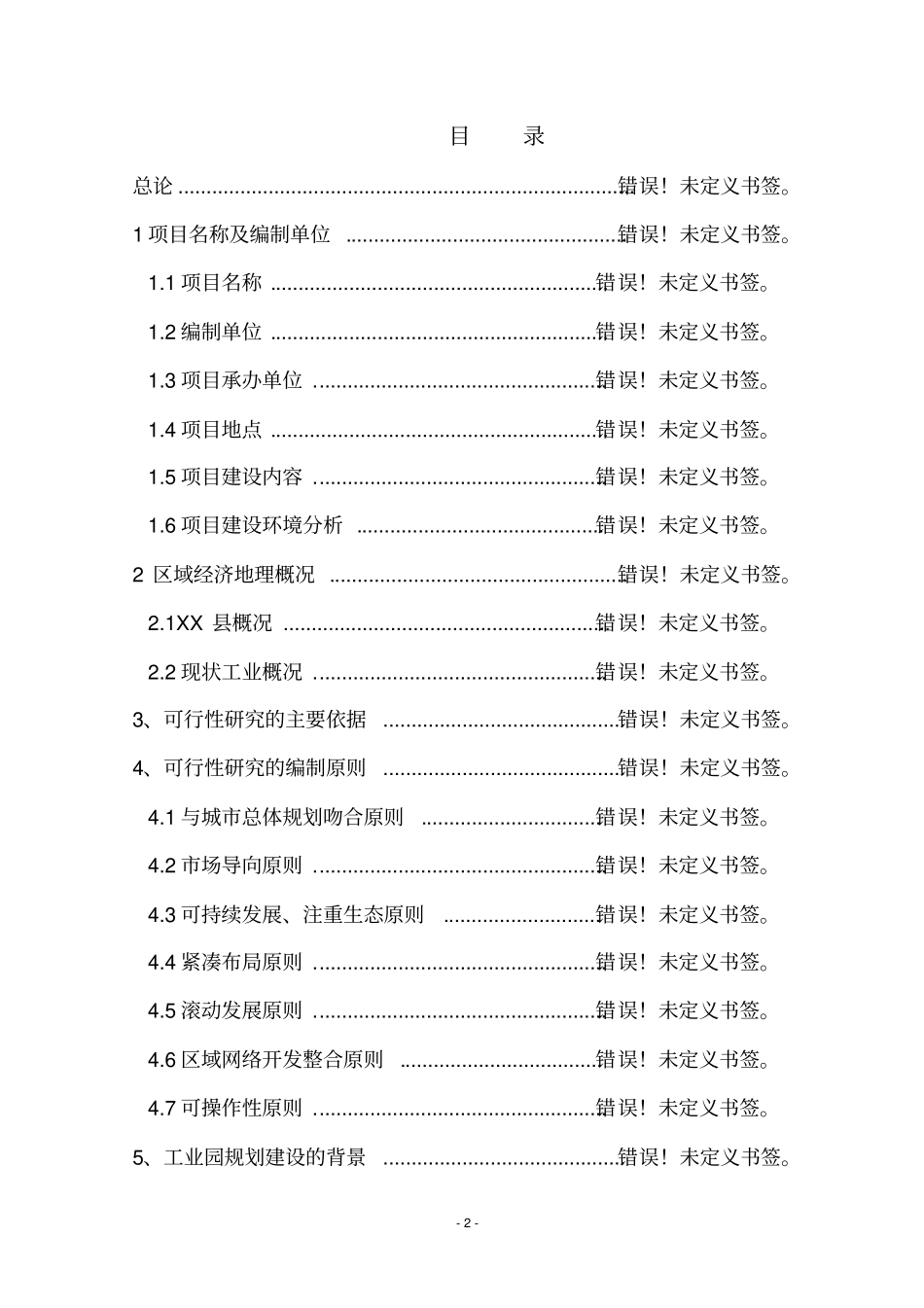 年产2万吨耐磨瓷球生产线建设工程项目可行性研究报告_第2页