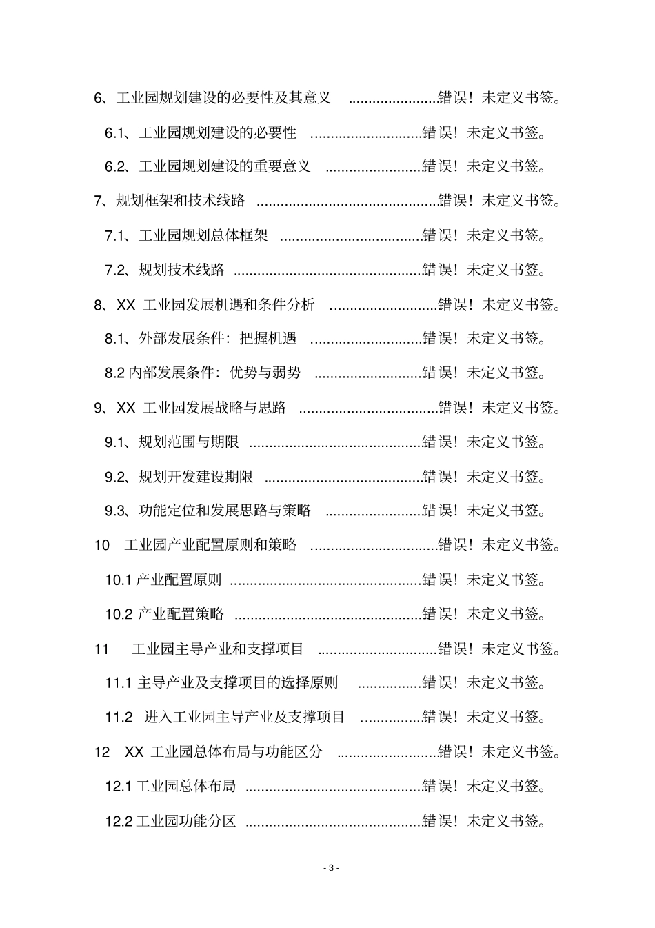 年产2万吨耐磨瓷球生产线建设工程项目可行性研究报告_第3页