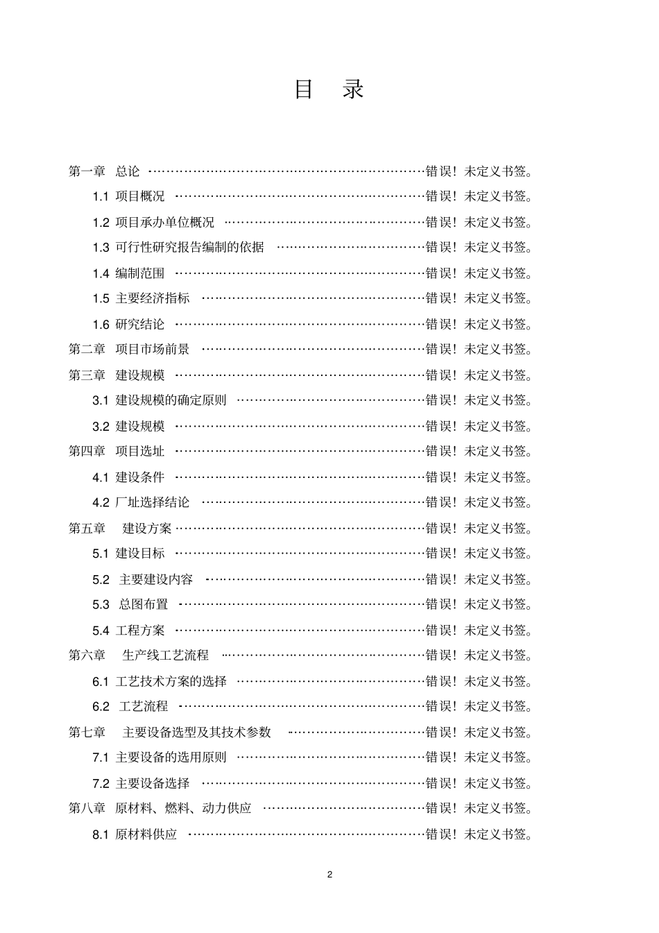 年产2万吨节能铝合金型材项目可行性研究报告_第2页