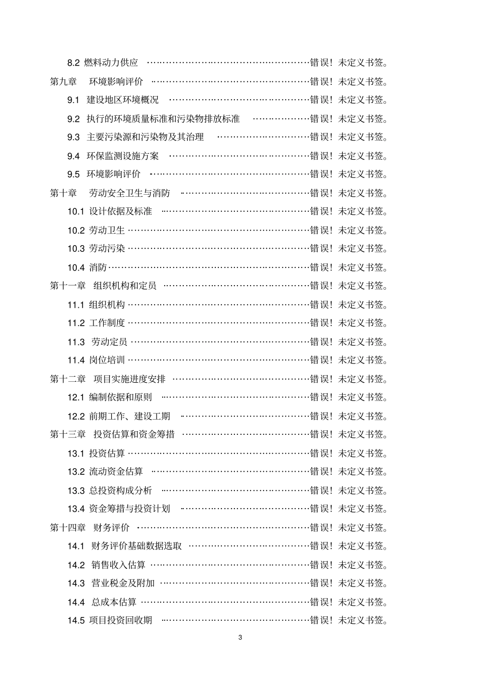 年产2万吨节能铝合金型材项目可行性研究报告_第3页
