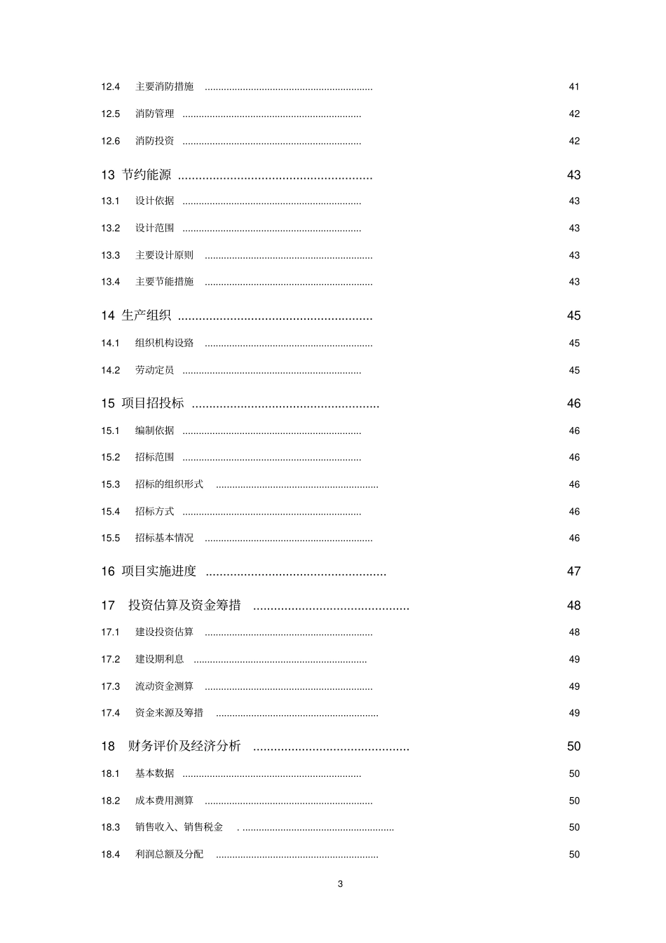 年产2万吨羧甲基纤维素钠项目可研报告_第3页
