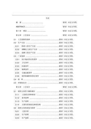 年产2万吨莫尔卡特型砂生产线工程可行性研究报告