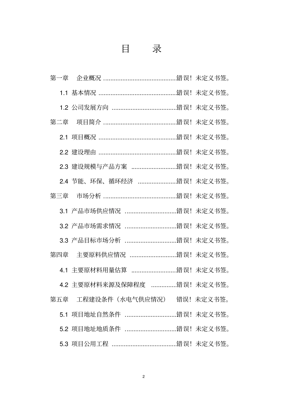 年产2万吨马铃薯全粉项目配套原料仓储设备可行性研究报告_第2页