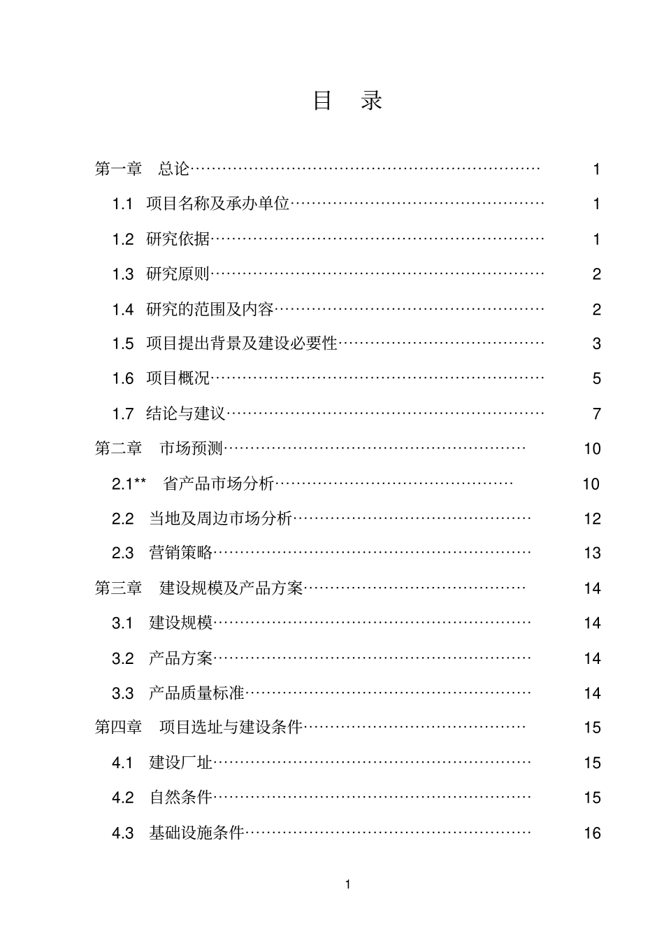 年产2亿块岩烧结砖项目可行性研究报告_第2页