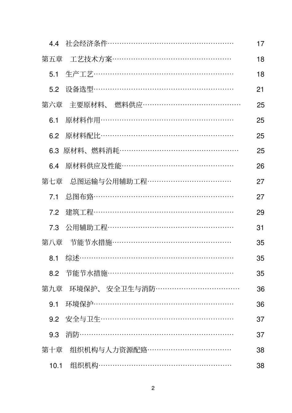 年产2亿块岩烧结砖项目可行性研究报告_第3页