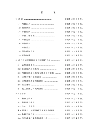 年产2亿pvc胶皮手套环境影响评价报告
