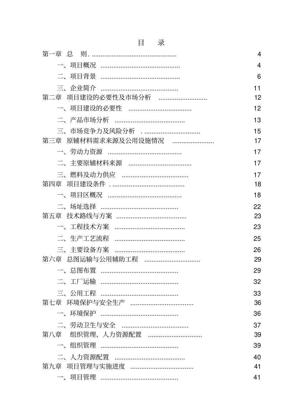 年产2万套联合制造茶叶机械项目可行性研究报告_第2页