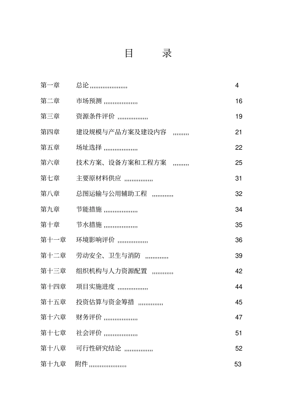 年产2亿块煤矸石粉煤灰烧结砖生产线项目可行性研究报告_第2页