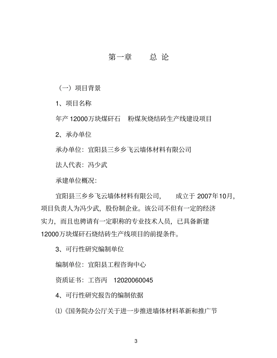 年产2亿块煤矸石粉煤灰烧结砖生产线项目可行性研究报告_第3页