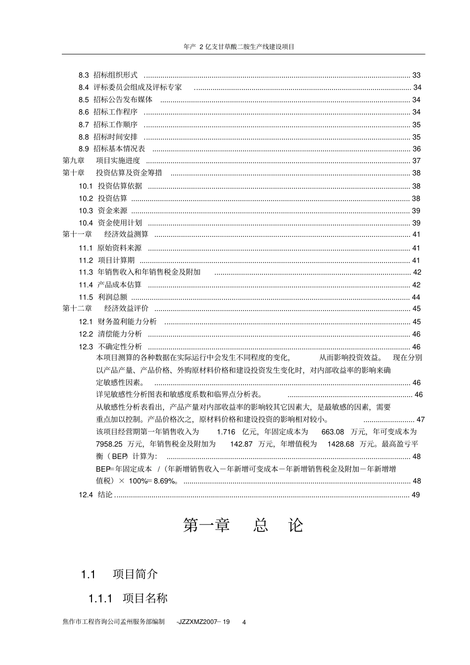 年产2亿支甘草酸二胺生产线建设项目可行性研究报告_第2页
