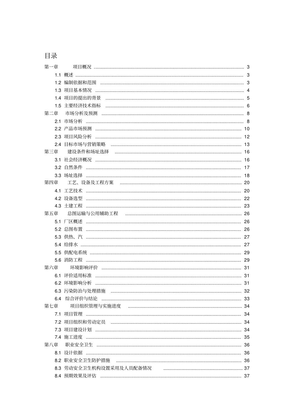 年产2千万条塑料编织袋及磨辊加工项目可行性研究报告_第1页